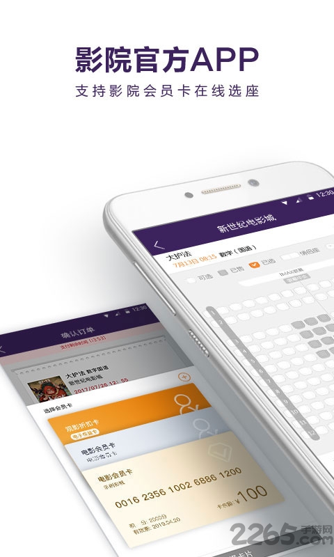 新世纪电影城APP