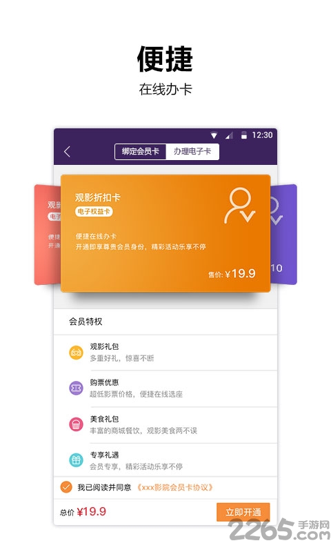 新世纪电影城APP