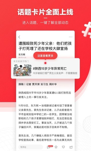 凤凰新闻APP