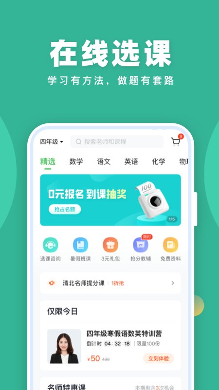 作业帮一课APP