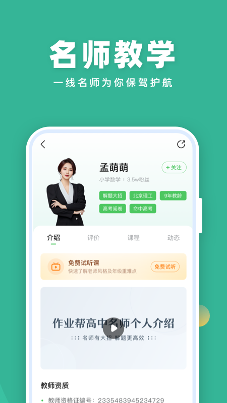 作业帮一课APP