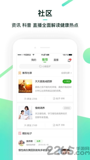 健康管家APP