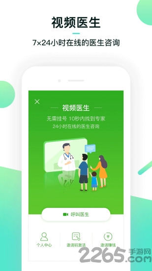 健康管家APP