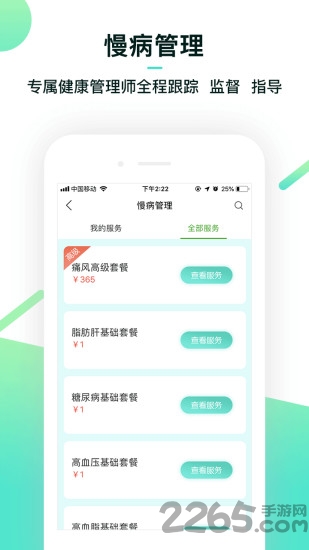 健康管家APP