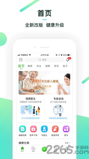 健康管家APP