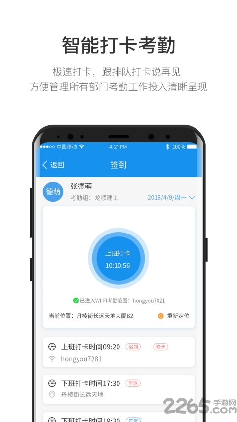 筑智OA APP