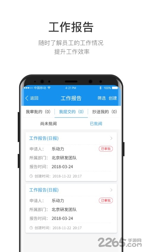 筑智OA APP
