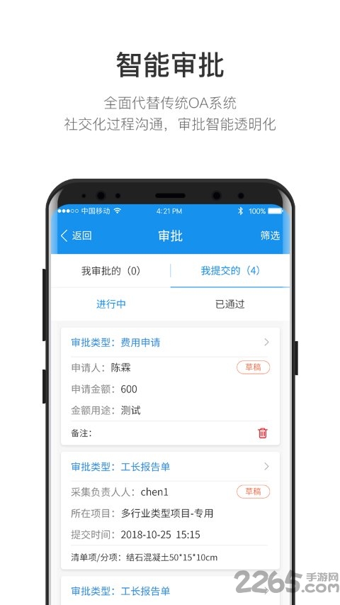 筑智OA APP