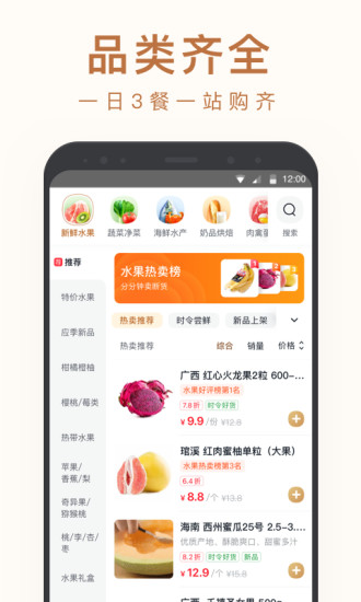 小象生鲜APP