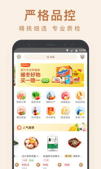 小象生鲜APP