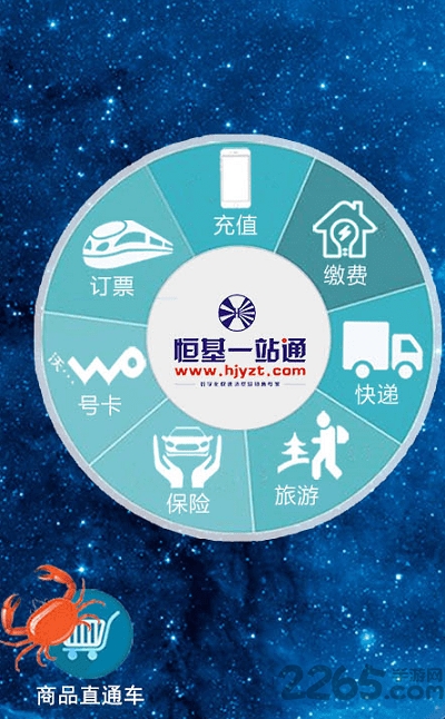 恒基一站通充值平台