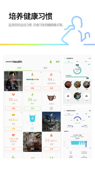 三星健康APP