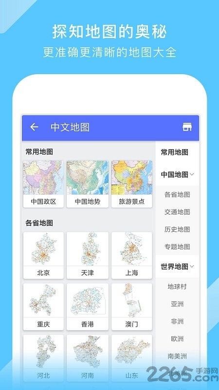 中国地图离线版