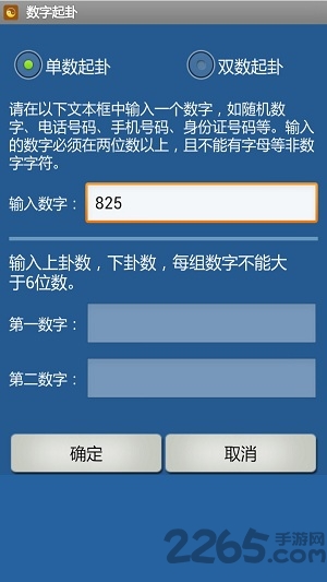 六爻排盘APP