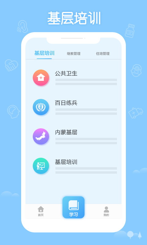 2026掌上华医APP