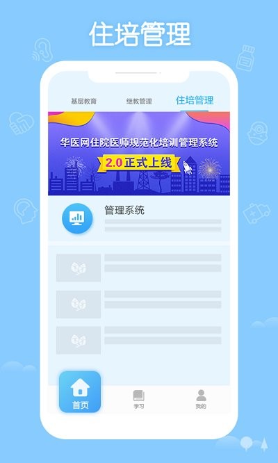 2026掌上华医APP