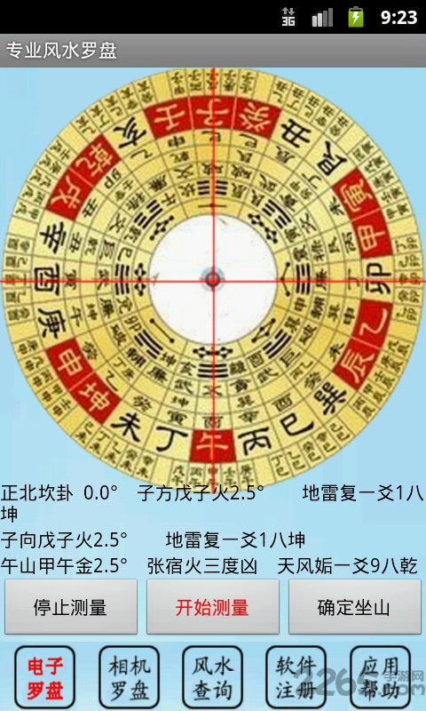 专业风水罗盘APP