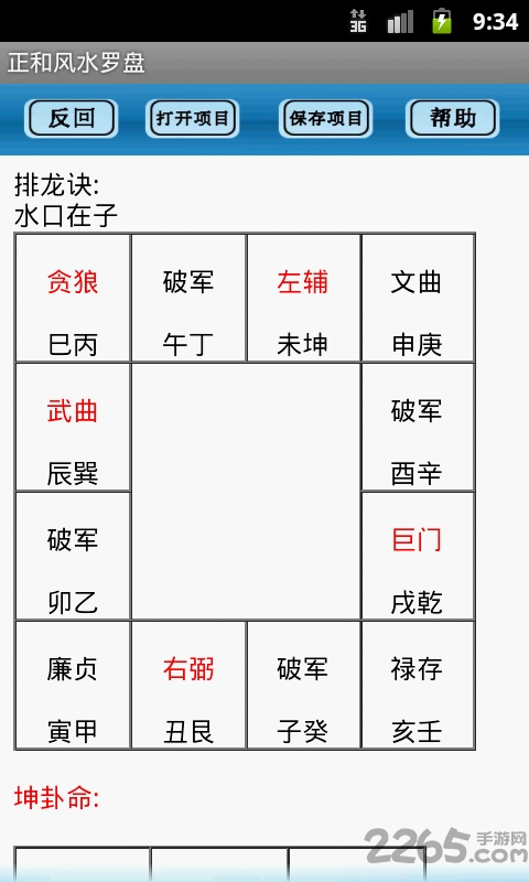 专业风水罗盘APP