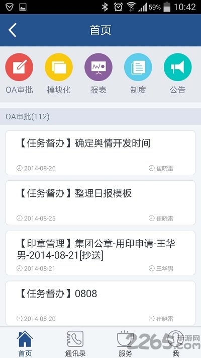 万达集团OA手机版
