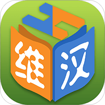 维汉双语词典 v1.1.9安卓版