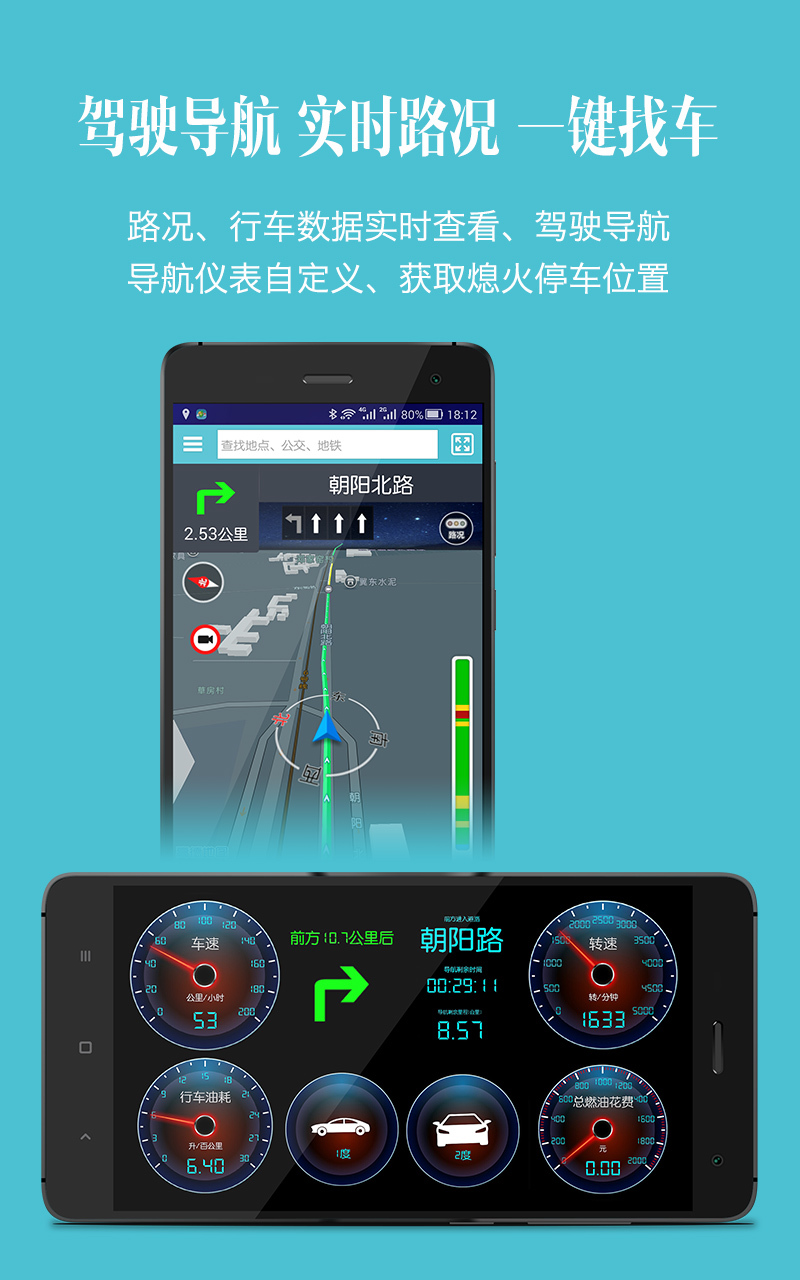 车况检测大师APP