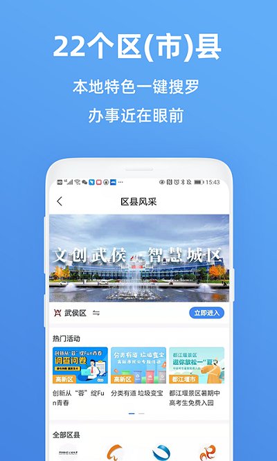 天府市民云APP