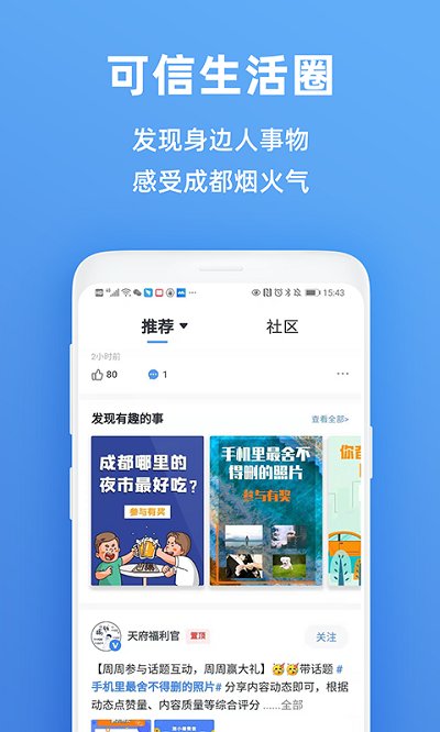 天府市民云APP