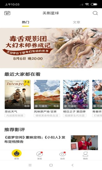 美剧星球app苹果版本下载安装