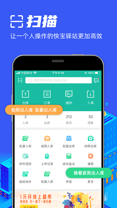 快宝驿站APP