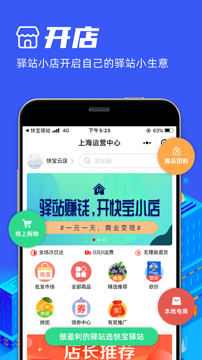 快宝驿站APP