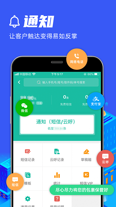 快宝驿站APP