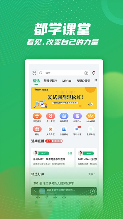 都学课堂MBA
