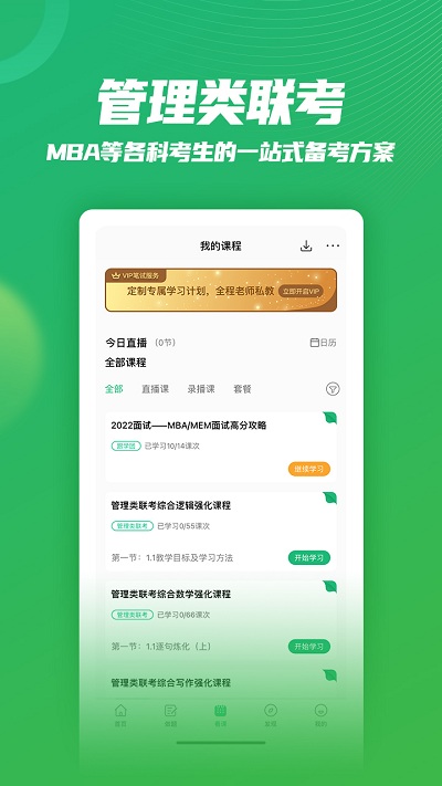 都学课堂MBA