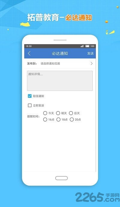 拓普教育APP