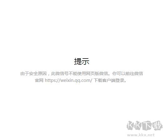 微信网页版登录不上