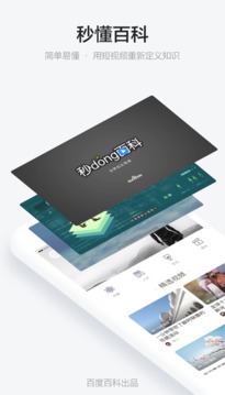 秒懂百科官方版