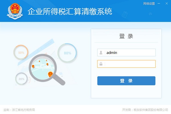 浙江地税企业所得税汇算清缴系统