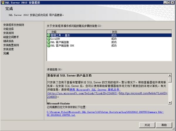 SQL Server 2012中文破解版