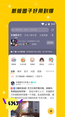 腾讯游戏社区APP