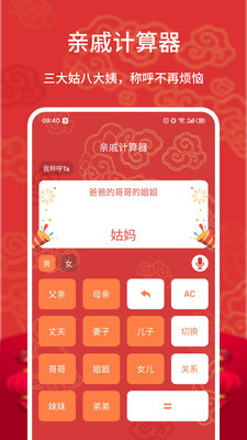 亲戚称呼计算器APP