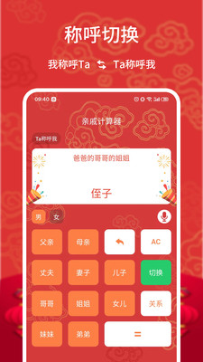 亲戚称呼计算器APP