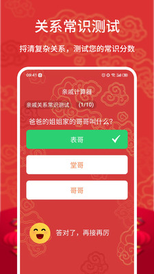 亲戚称呼计算器APP