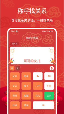 亲戚称呼计算器APP