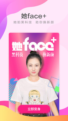 她face换装相机下载