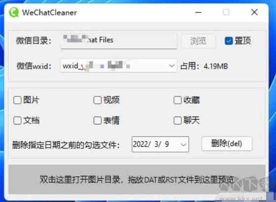 电脑版微信清理工具(WeChatCleaner)