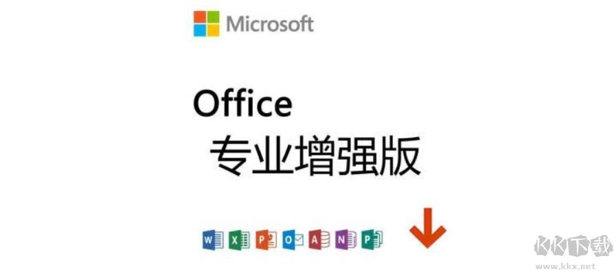 Office2016激活密钥专业增强版(神Key)Office2016永久激活密钥[2022.3更新]
