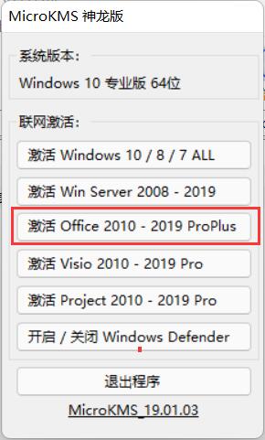 Office2010永久激活工具