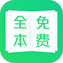 全本免费小说阅读APP 安卓版v1.4.9