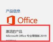 office2019激活工具KMS(自动续期)