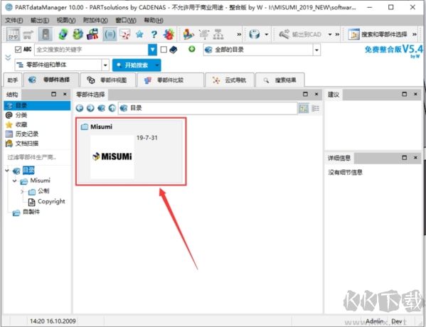 MISUMI米思米2021选型软件图片6